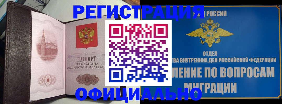 временная регистрация надежно в Петушках